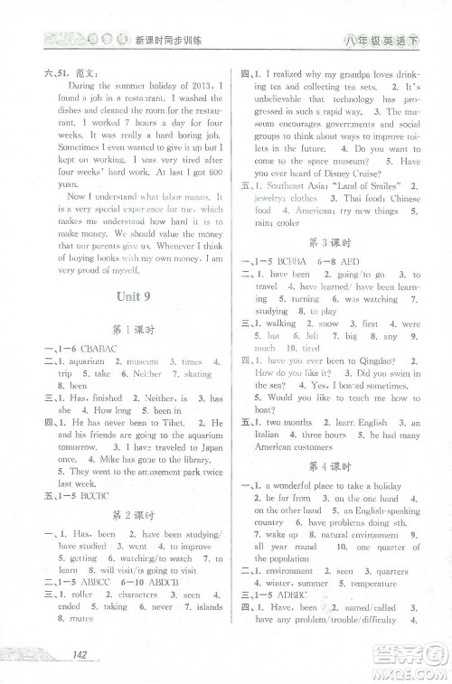 开明出版社2021当堂练新课时同步训练八年级下册英语人教版参考答案