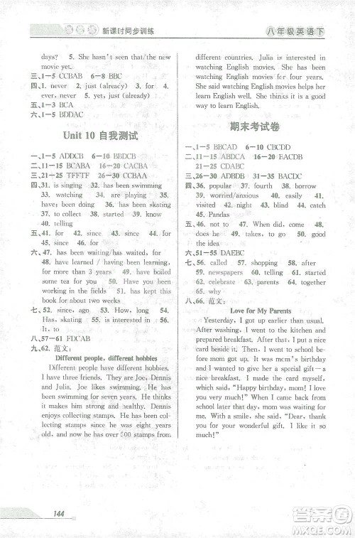 开明出版社2021当堂练新课时同步训练八年级下册英语人教版参考答案