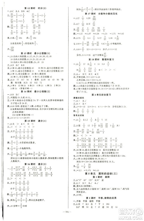 云南美术出版社2021学生课程精巧训练数学五年级下册RJ人教版答案