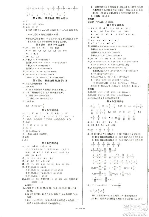 云南美术出版社2021学生课程精巧训练数学五年级下册RJ人教版答案