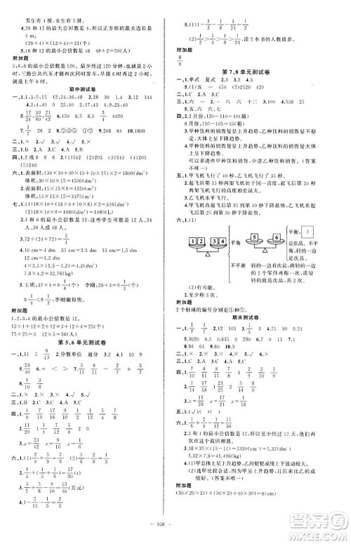 云南美术出版社2021学生课程精巧训练数学五年级下册RJ人教版答案