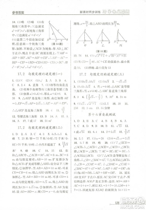 开明出版社2021当堂练新课时同步训练八年级下册数学人教版参考答案