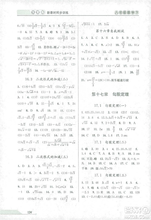 开明出版社2021当堂练新课时同步训练八年级下册数学人教版参考答案 开明出版社2021当堂练新课时同步训练八年级下册数学人教版参考答案