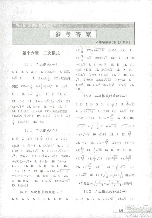 开明出版社2021当堂练新课时同步训练八年级下册数学人教版参考答案