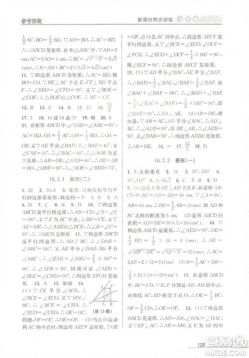 开明出版社2021当堂练新课时同步训练八年级下册数学人教版参考答案