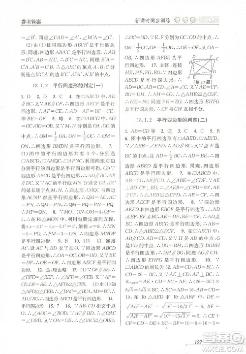 开明出版社2021当堂练新课时同步训练八年级下册数学人教版参考答案 开明出版社2021当堂练新课时同步训练八年级下册数学人教版参考答案