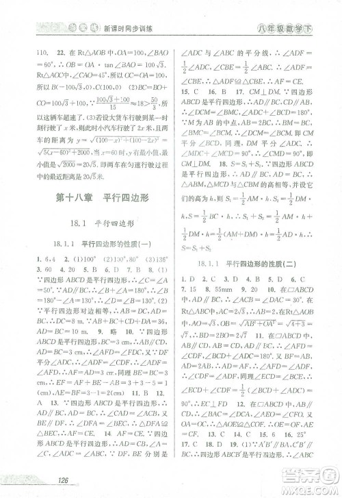开明出版社2021当堂练新课时同步训练八年级下册数学人教版参考答案 开明出版社2021当堂练新课时同步训练八年级下册数学人教版参考答案