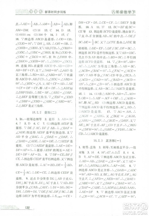 开明出版社2021当堂练新课时同步训练八年级下册数学人教版参考答案 开明出版社2021当堂练新课时同步训练八年级下册数学人教版参考答案