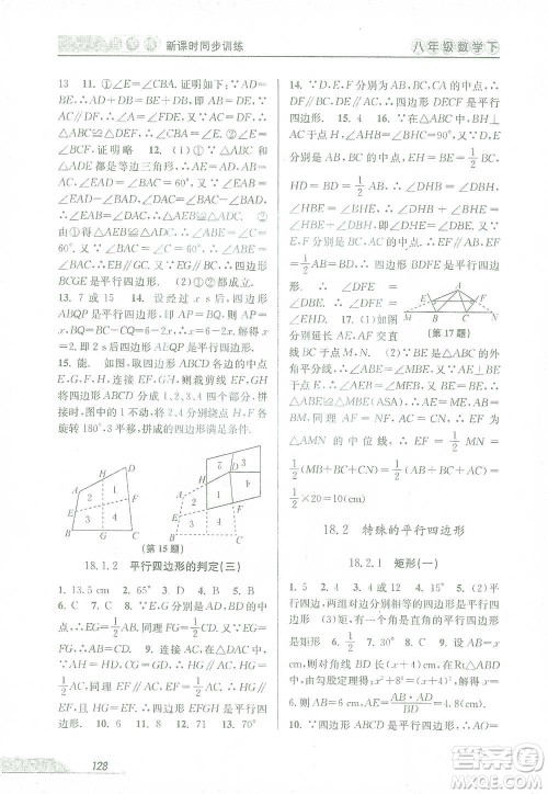 开明出版社2021当堂练新课时同步训练八年级下册数学人教版参考答案 开明出版社2021当堂练新课时同步训练八年级下册数学人教版参考答案