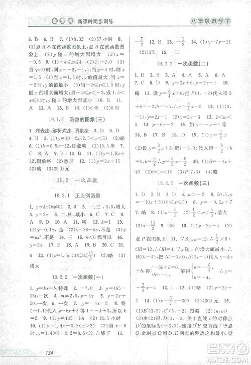 开明出版社2021当堂练新课时同步训练八年级下册数学人教版参考答案