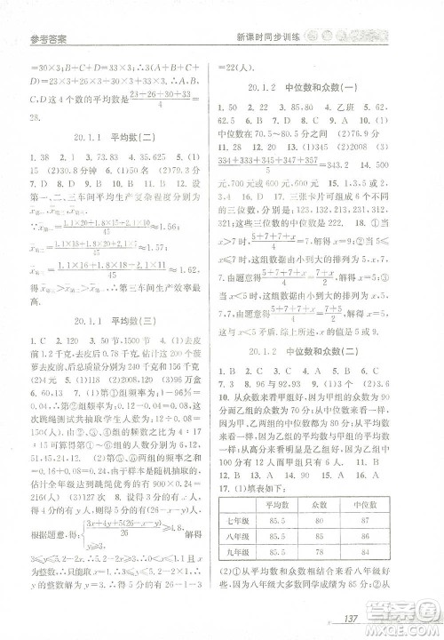 开明出版社2021当堂练新课时同步训练八年级下册数学人教版参考答案 开明出版社2021当堂练新课时同步训练八年级下册数学人教版参考答案