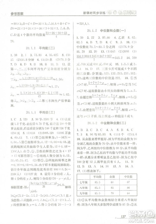 开明出版社2021当堂练新课时同步训练八年级下册数学人教版参考答案