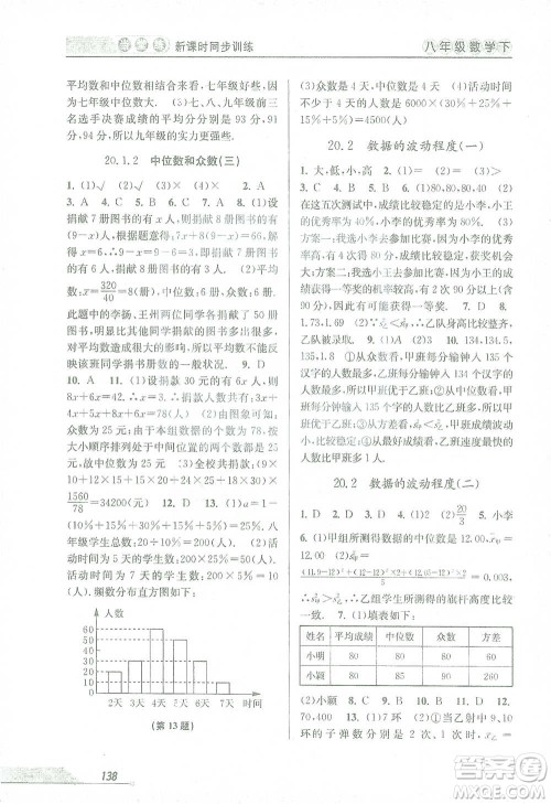 开明出版社2021当堂练新课时同步训练八年级下册数学人教版参考答案