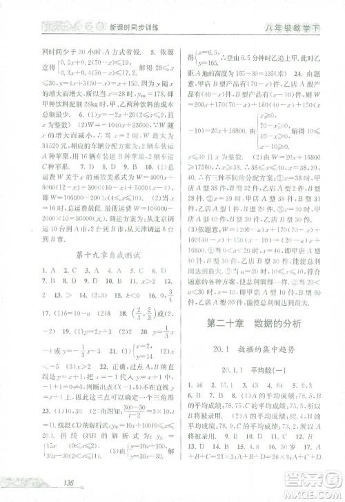 开明出版社2021当堂练新课时同步训练八年级下册数学人教版参考答案 开明出版社2021当堂练新课时同步训练八年级下册数学人教版参考答案