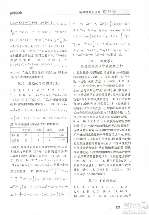 开明出版社2021当堂练新课时同步训练八年级下册数学人教版参考答案 开明出版社2021当堂练新课时同步训练八年级下册数学人教版参考答案