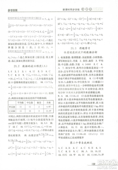 开明出版社2021当堂练新课时同步训练八年级下册数学人教版参考答案