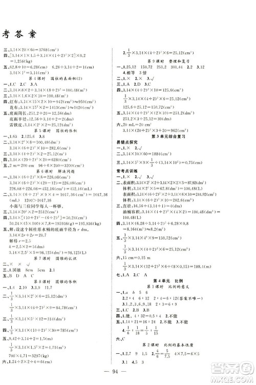 云南美术出版社2021学生课程精巧训练数学六年级下册RJ人教版答案