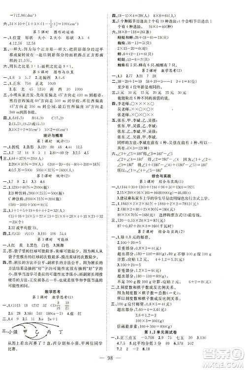 云南美术出版社2021学生课程精巧训练数学六年级下册RJ人教版答案