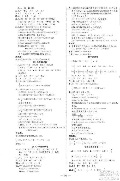 云南美术出版社2021学生课程精巧训练数学六年级下册RJ人教版答案