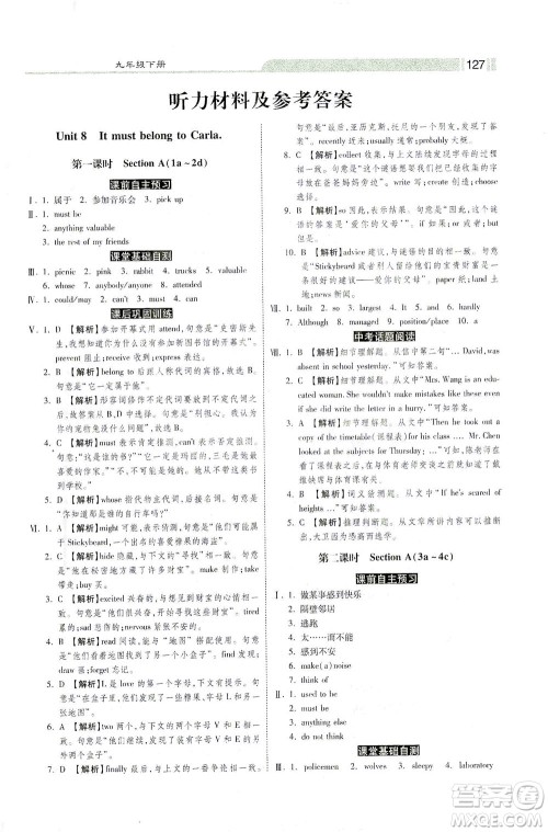 河北美术出版社2021课时练+考评九年级英语下册人教版答案