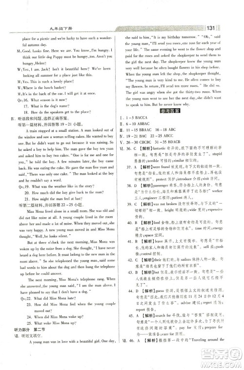 河北美术出版社2021课时练+考评九年级英语下册人教版答案