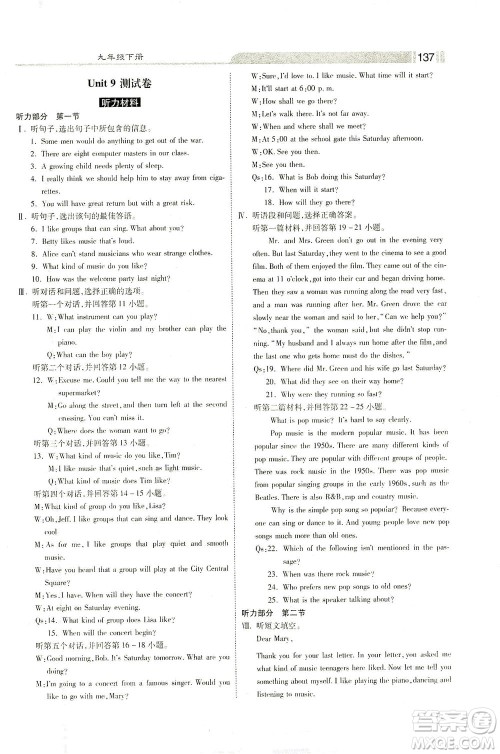 河北美术出版社2021课时练+考评九年级英语下册人教版答案