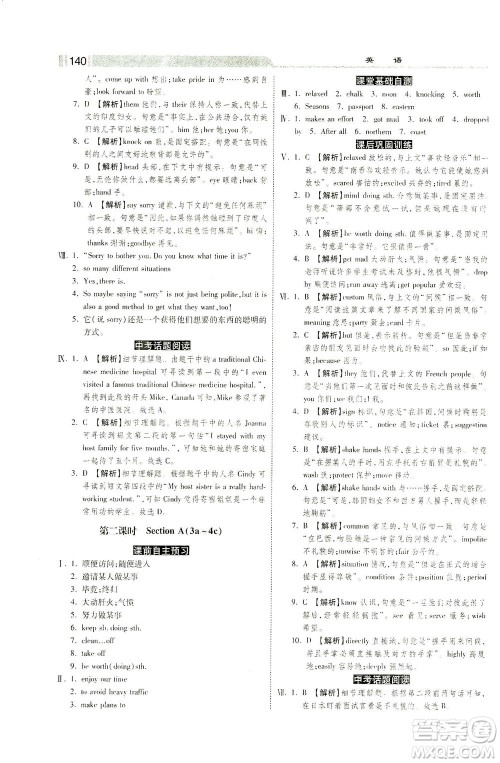 河北美术出版社2021课时练+考评九年级英语下册人教版答案