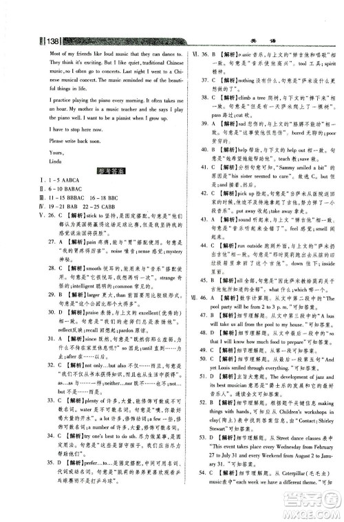 河北美术出版社2021课时练+考评九年级英语下册人教版答案