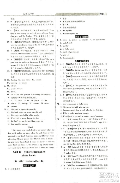 河北美术出版社2021课时练+考评九年级英语下册人教版答案