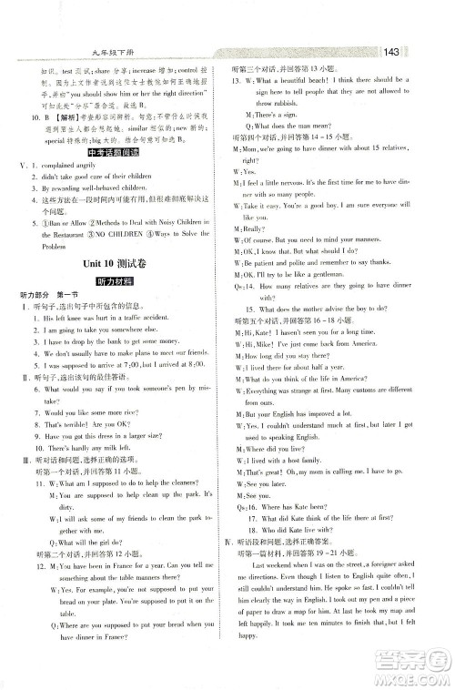 河北美术出版社2021课时练+考评九年级英语下册人教版答案