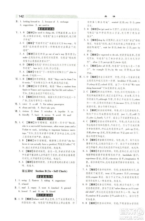 河北美术出版社2021课时练+考评九年级英语下册人教版答案