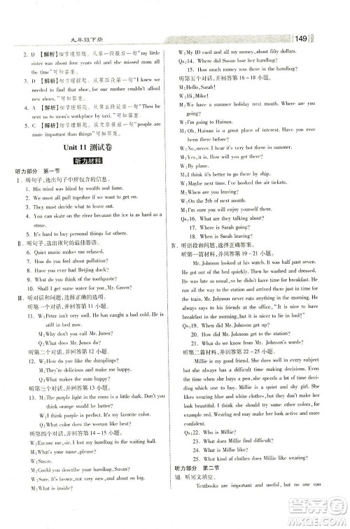 河北美术出版社2021课时练+考评九年级英语下册人教版答案