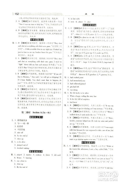 河北美术出版社2021课时练+考评九年级英语下册人教版答案
