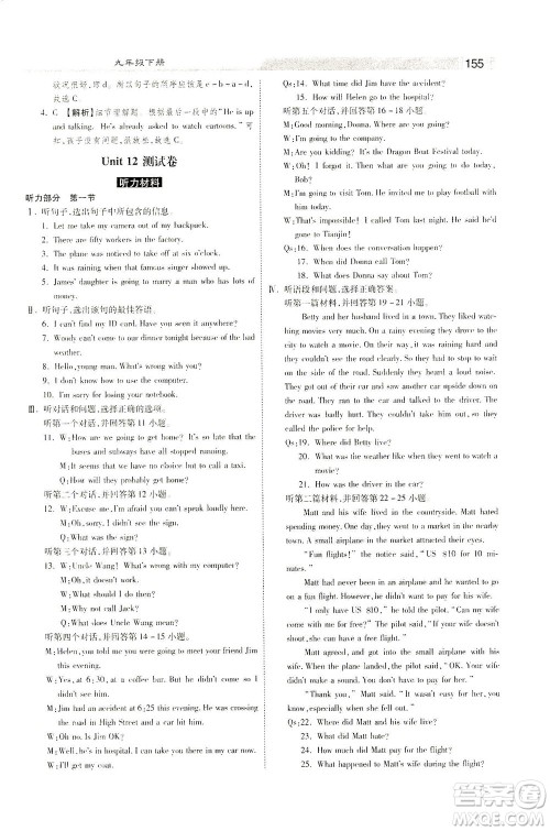 河北美术出版社2021课时练+考评九年级英语下册人教版答案