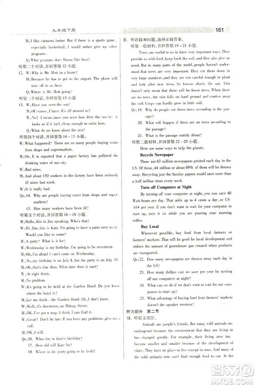 河北美术出版社2021课时练+考评九年级英语下册人教版答案