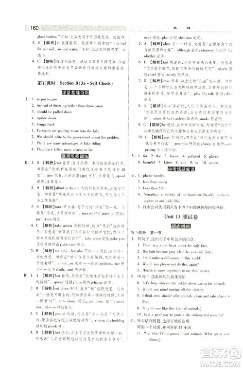河北美术出版社2021课时练+考评九年级英语下册人教版答案
