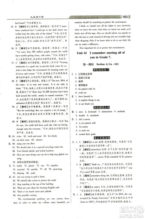 河北美术出版社2021课时练+考评九年级英语下册人教版答案