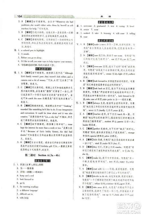 河北美术出版社2021课时练+考评九年级英语下册人教版答案