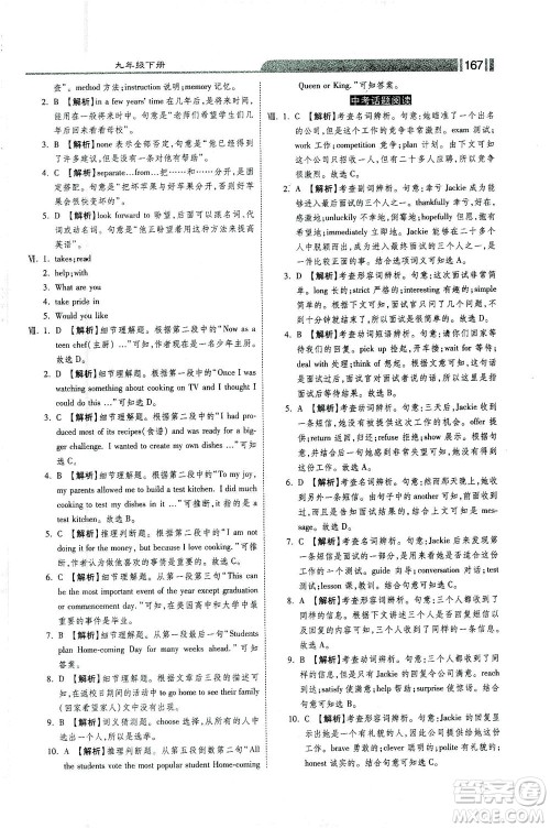 河北美术出版社2021课时练+考评九年级英语下册人教版答案