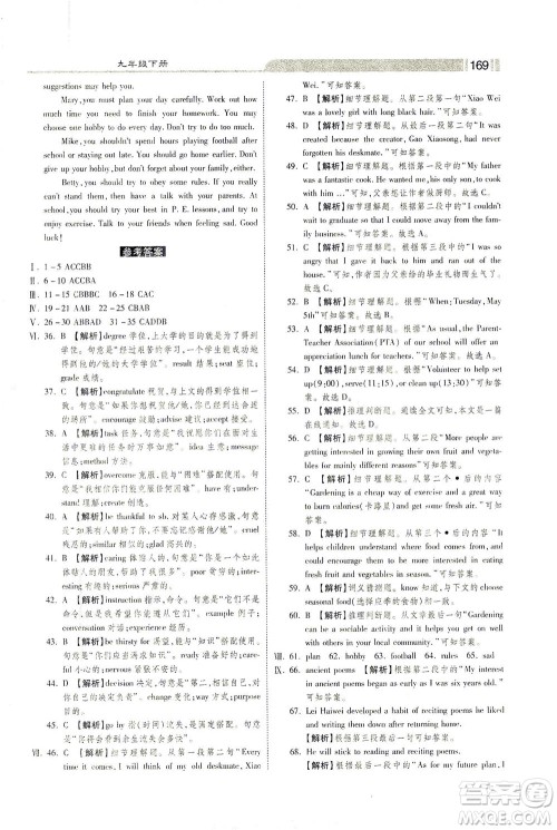 河北美术出版社2021课时练+考评九年级英语下册人教版答案