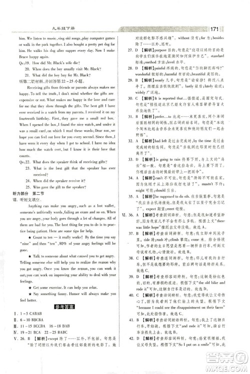 河北美术出版社2021课时练+考评九年级英语下册人教版答案