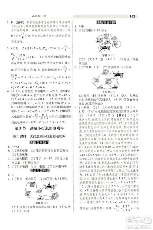 河北美术出版社2021课时练+考评九年级物理下册人教版答案 河北美术出版社2021课时练+考评九年级物理下册人教版答案