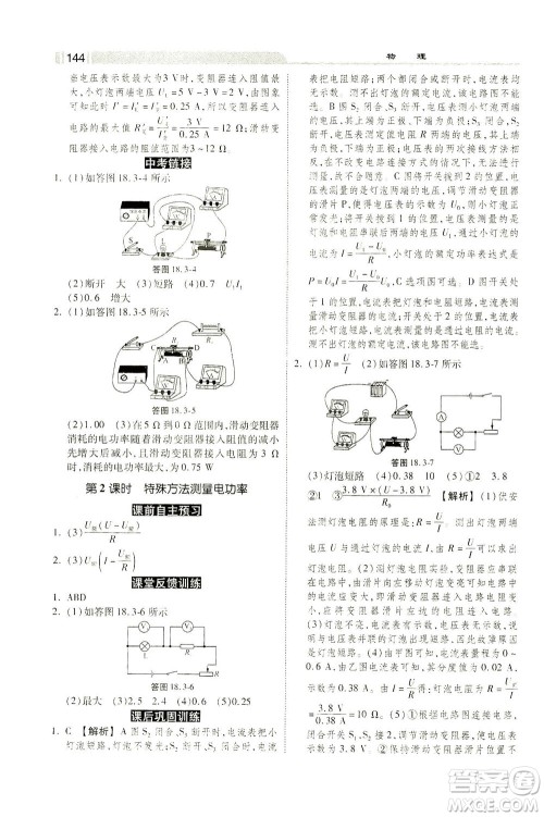 河北美术出版社2021课时练+考评九年级物理下册人教版答案 河北美术出版社2021课时练+考评九年级物理下册人教版答案