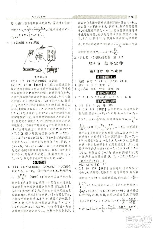 河北美术出版社2021课时练+考评九年级物理下册人教版答案 河北美术出版社2021课时练+考评九年级物理下册人教版答案