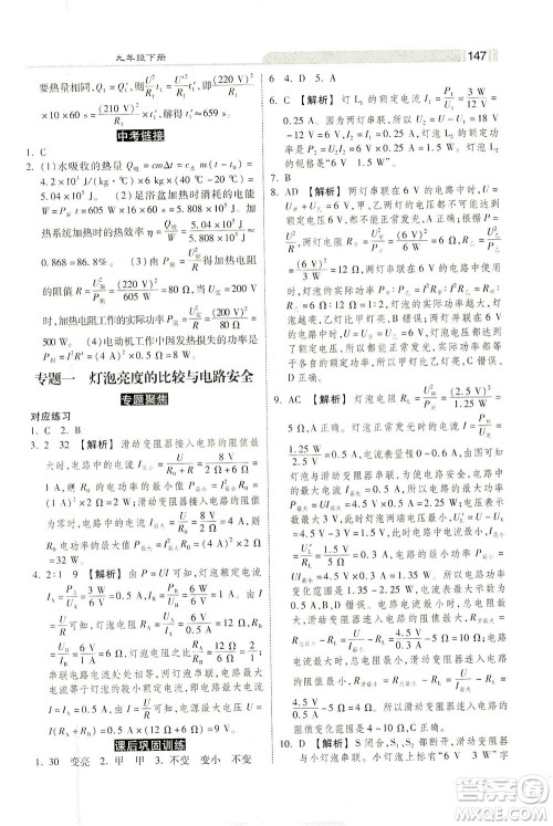 河北美术出版社2021课时练+考评九年级物理下册人教版答案 河北美术出版社2021课时练+考评九年级物理下册人教版答案