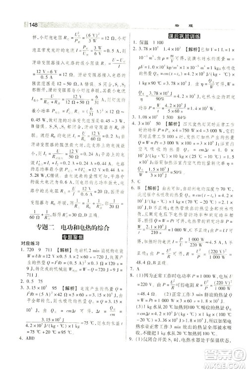 河北美术出版社2021课时练+考评九年级物理下册人教版答案 河北美术出版社2021课时练+考评九年级物理下册人教版答案