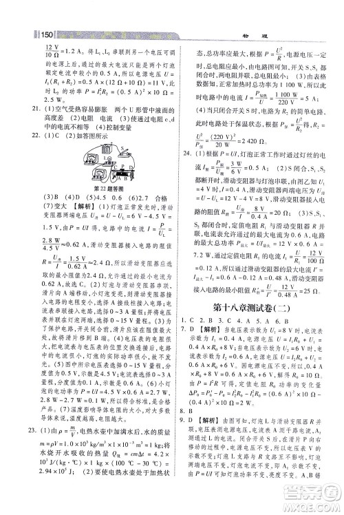 河北美术出版社2021课时练+考评九年级物理下册人教版答案 河北美术出版社2021课时练+考评九年级物理下册人教版答案