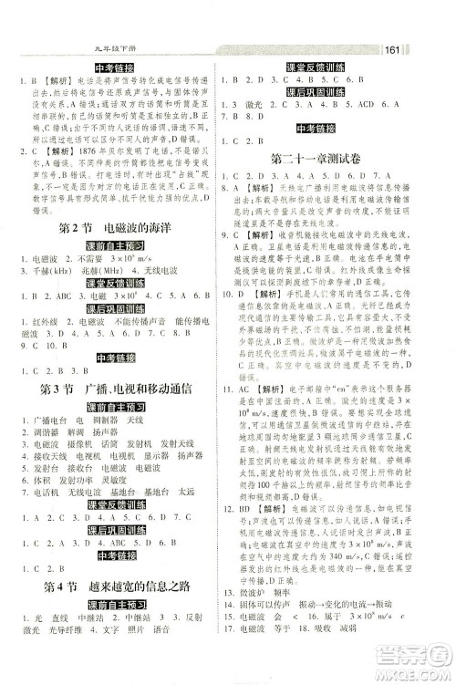 河北美术出版社2021课时练+考评九年级物理下册人教版答案 河北美术出版社2021课时练+考评九年级物理下册人教版答案