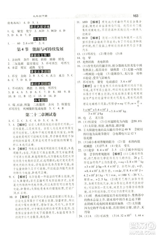 河北美术出版社2021课时练+考评九年级物理下册人教版答案 河北美术出版社2021课时练+考评九年级物理下册人教版答案