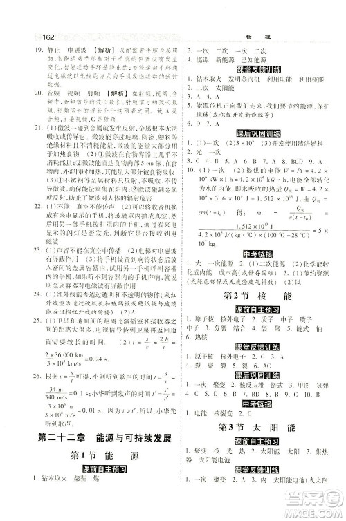 河北美术出版社2021课时练+考评九年级物理下册人教版答案 河北美术出版社2021课时练+考评九年级物理下册人教版答案